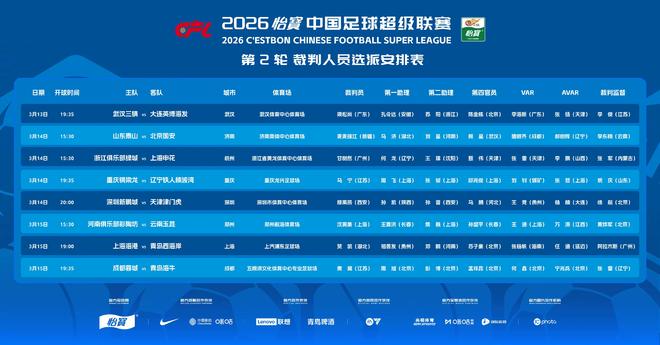 官方：麦麦提江执法京鲁大战，唐顺齐VAR，马宁吹铜梁龙vs铁人